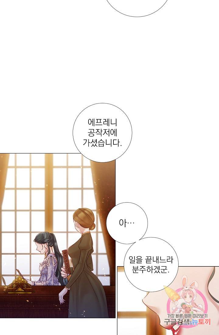 레이디 투 퀸 82화. 어울리지 않게 2