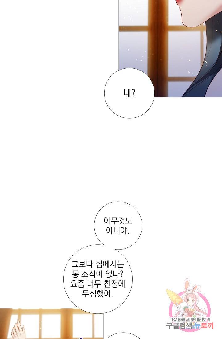 레이디 투 퀸 82화. 어울리지 않게 3