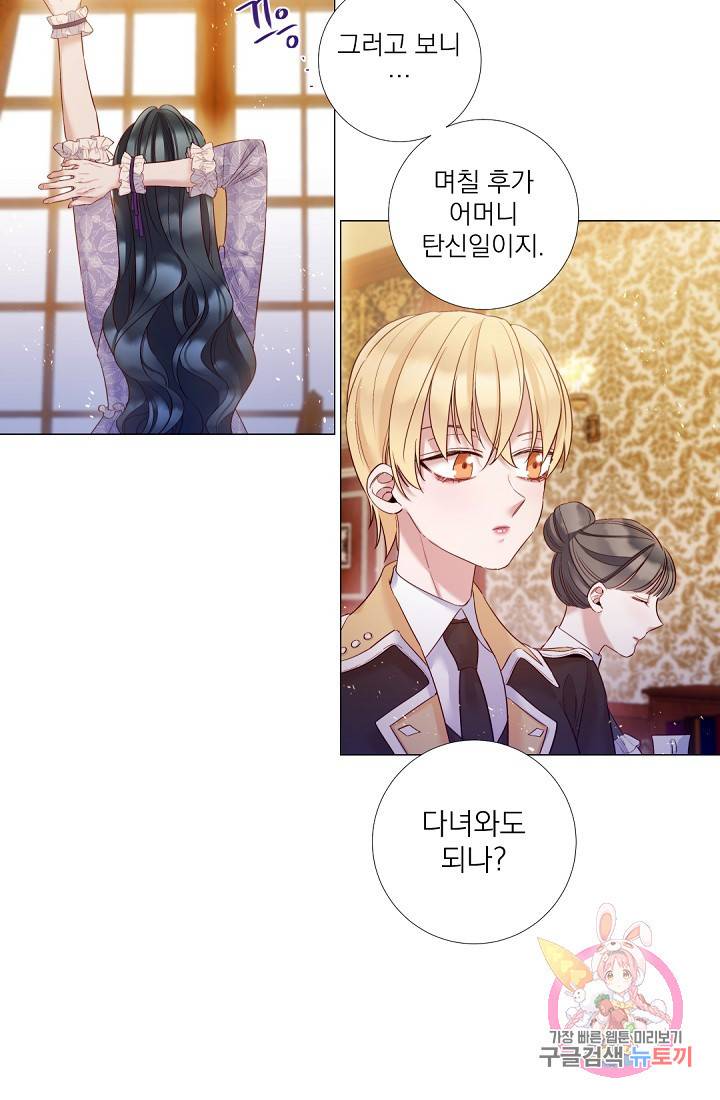 레이디 투 퀸 82화. 어울리지 않게 4