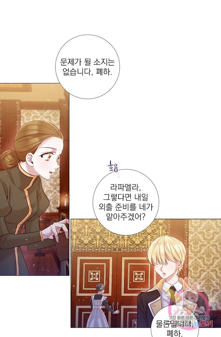 레이디 투 퀸 82화. 어울리지 않게 5