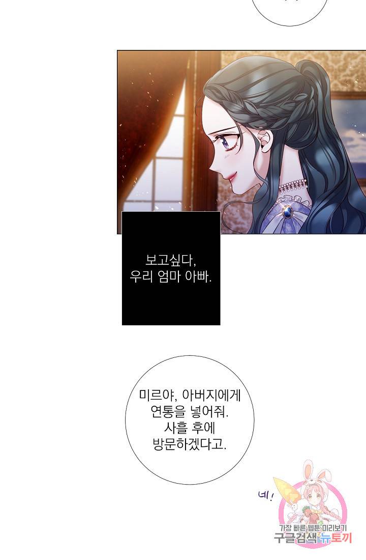 레이디 투 퀸 82화. 어울리지 않게 6