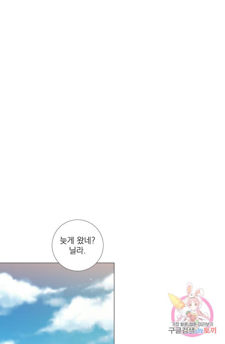 레이디 투 퀸 82화. 어울리지 않게 8