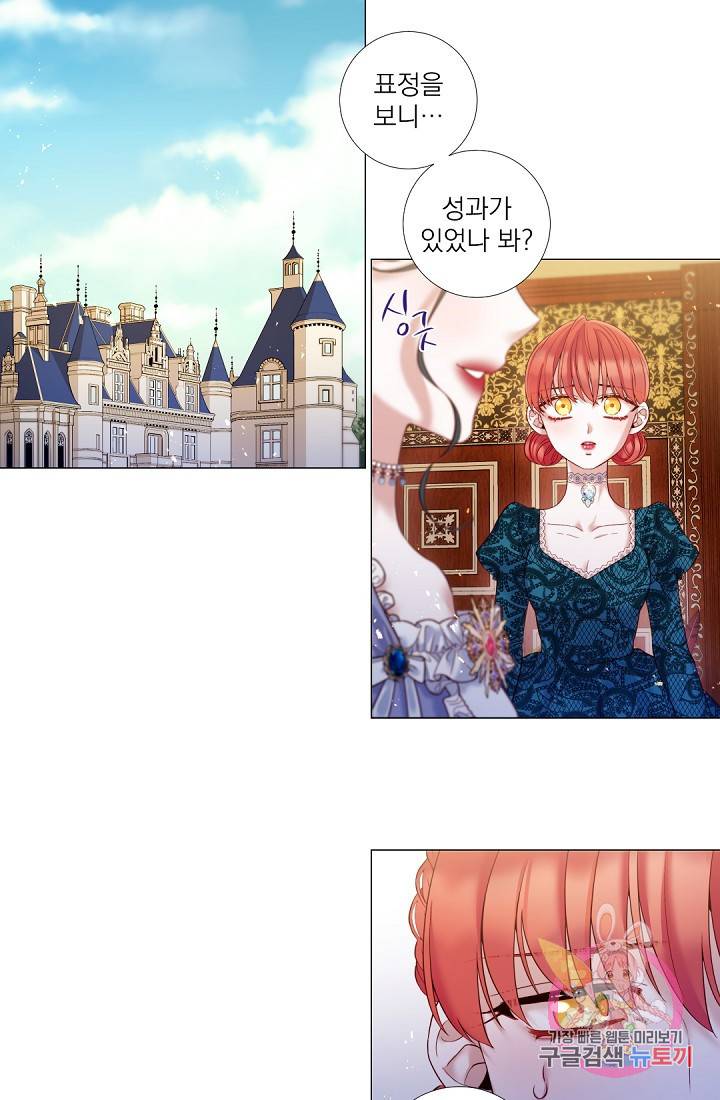 레이디 투 퀸 82화. 어울리지 않게 9