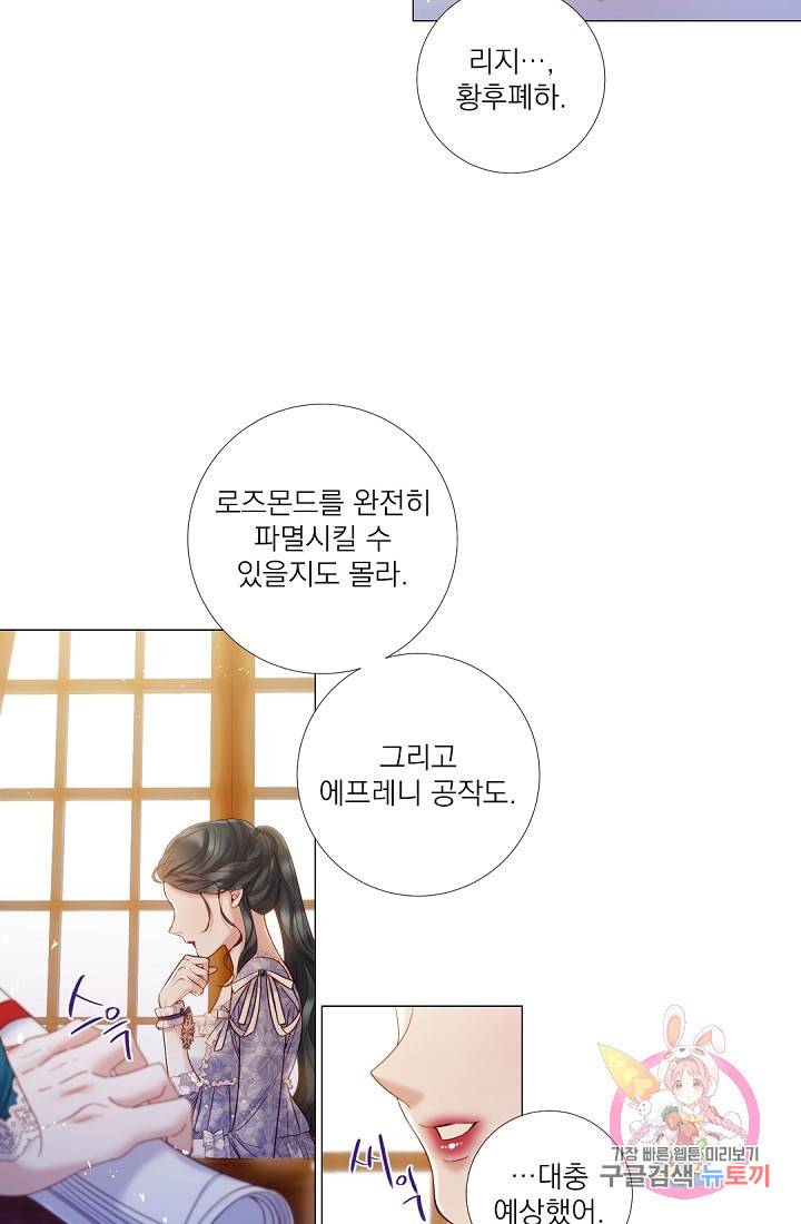 레이디 투 퀸 82화. 어울리지 않게 10