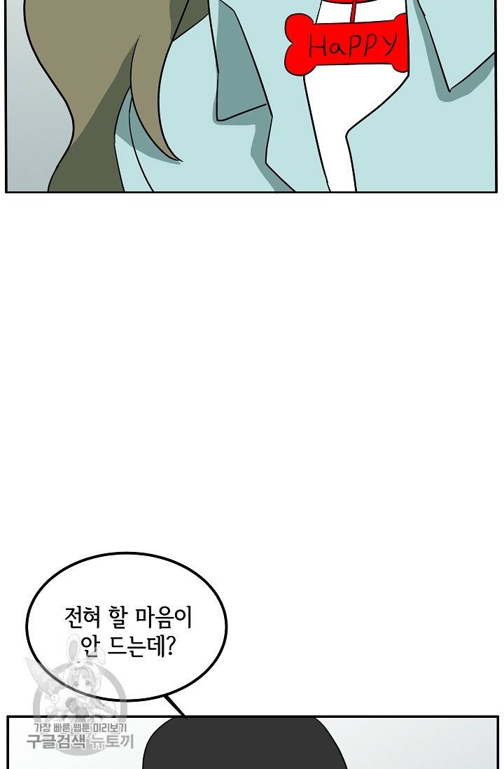 어차피 인간은 다 변태야 323화 5