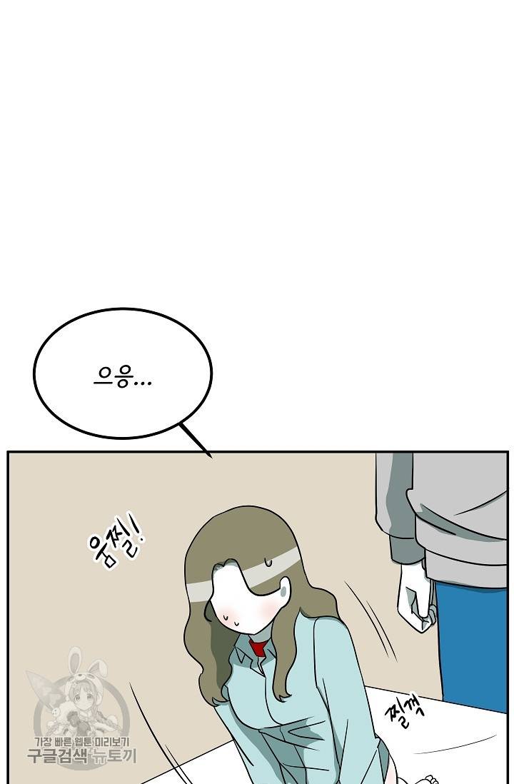 어차피 인간은 다 변태야 323화 11
