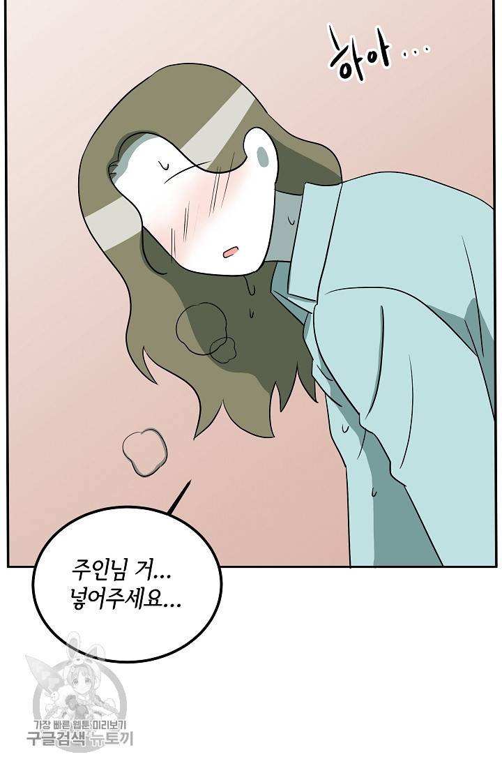 어차피 인간은 다 변태야 323화 13