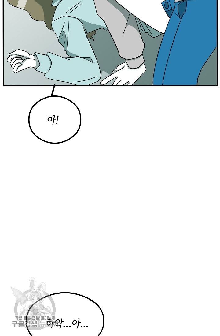 어차피 인간은 다 변태야 323화 19