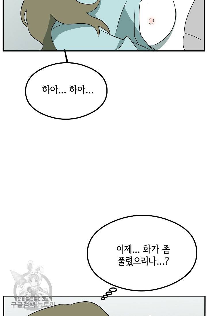 어차피 인간은 다 변태야 323화 29