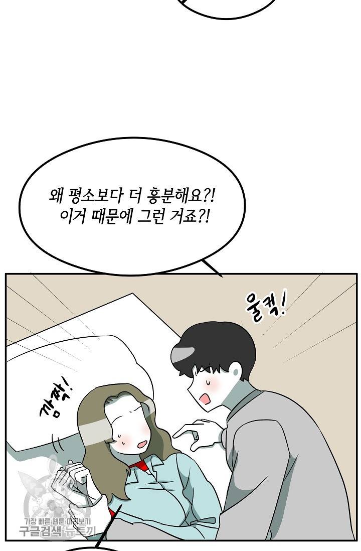 어차피 인간은 다 변태야 323화 32