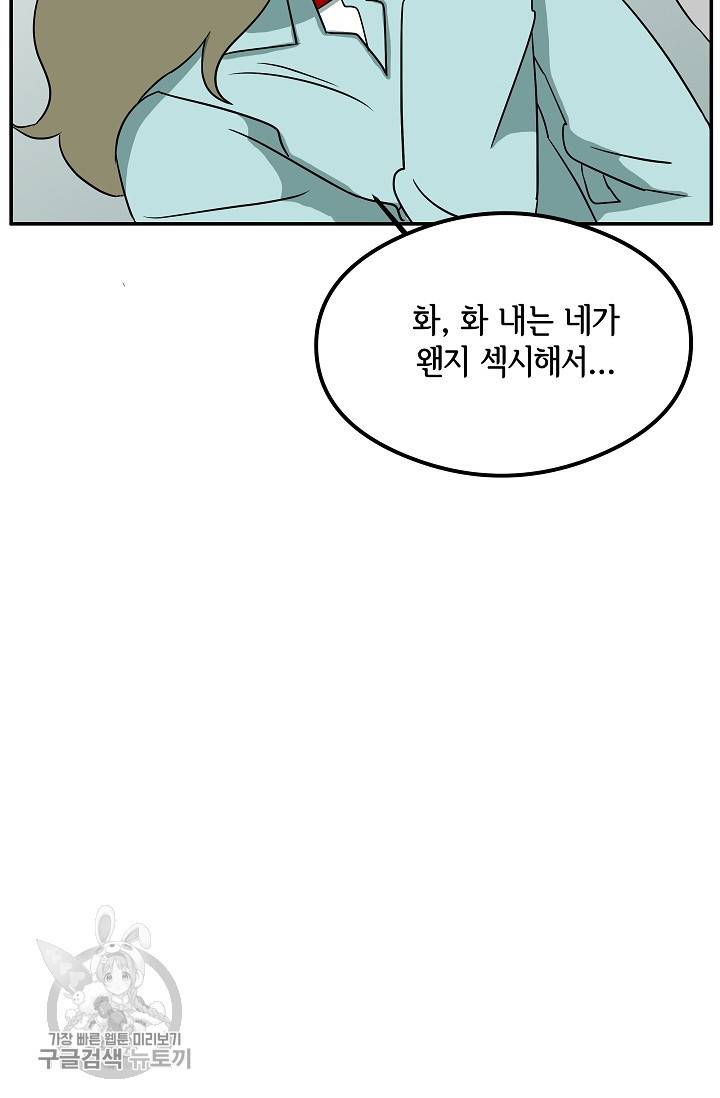 어차피 인간은 다 변태야 323화 34