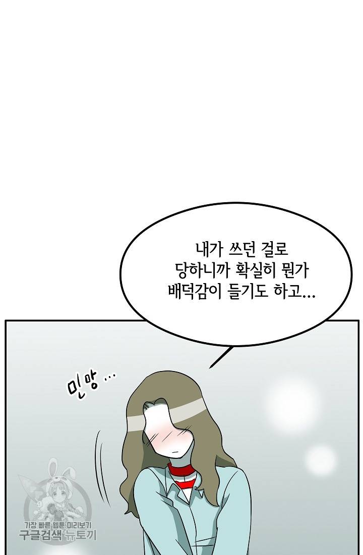 어차피 인간은 다 변태야 323화 35