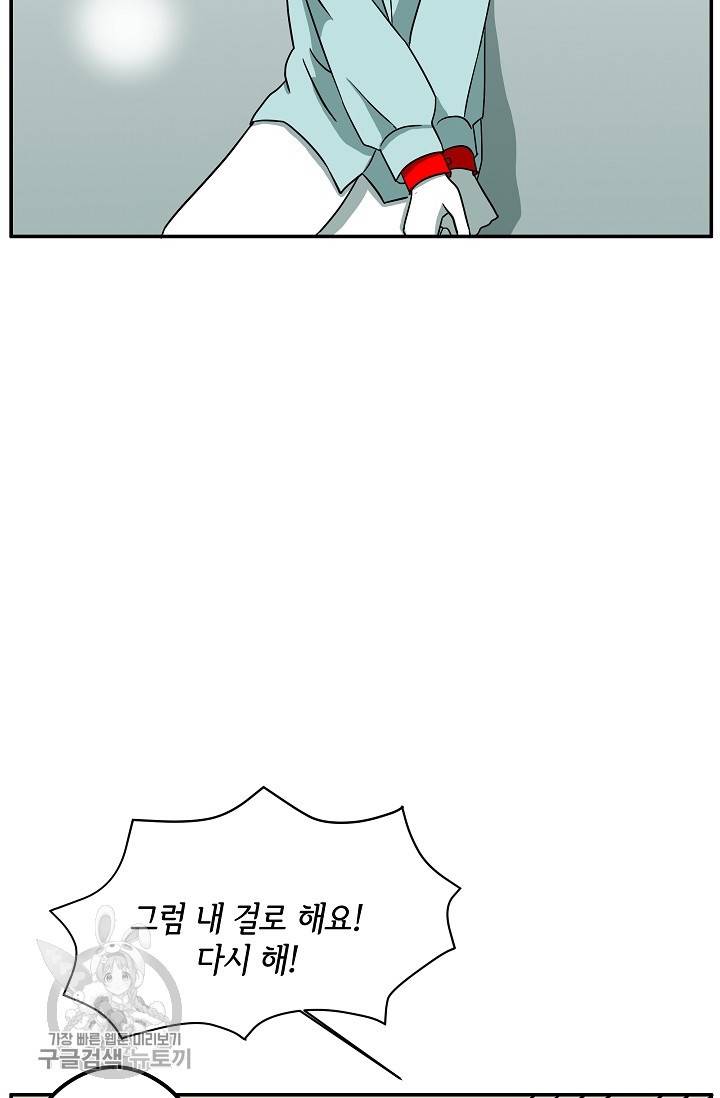 어차피 인간은 다 변태야 323화 36