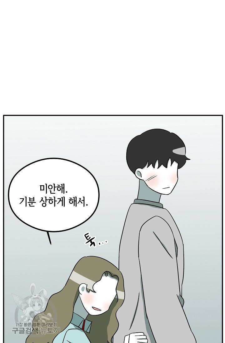 어차피 인간은 다 변태야 323화 39