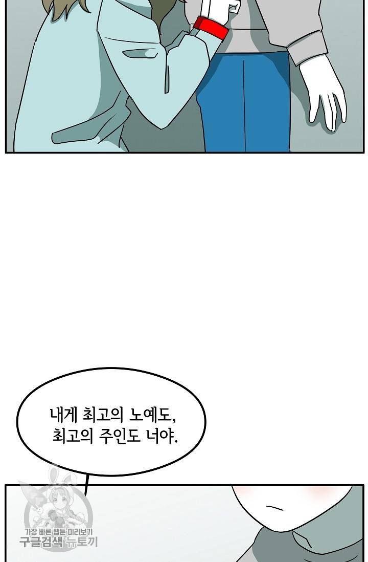 어차피 인간은 다 변태야 323화 40