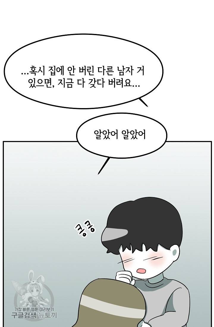 어차피 인간은 다 변태야 323화 42