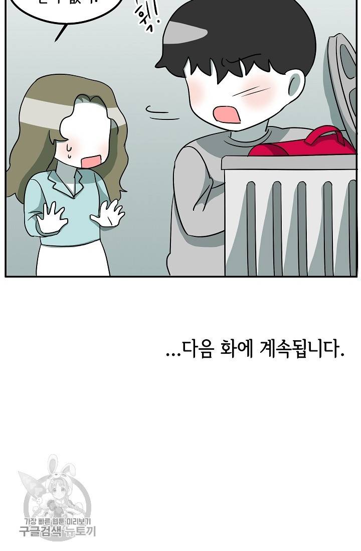어차피 인간은 다 변태야 323화 44