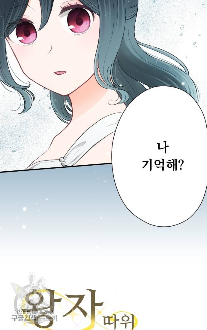 왕자 따위 필요 없어 109화 4