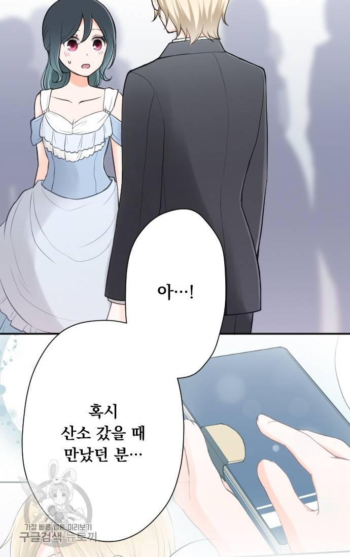왕자 따위 필요 없어 109화 6