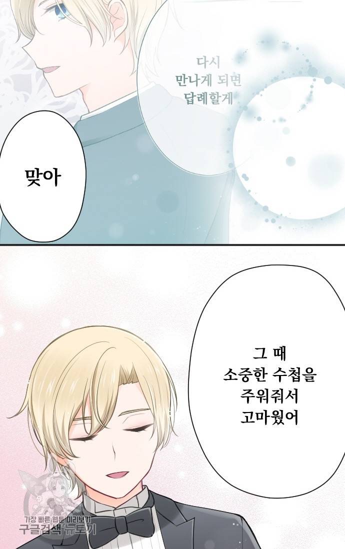 왕자 따위 필요 없어 109화 7