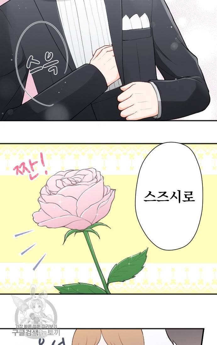 왕자 따위 필요 없어 109화 8