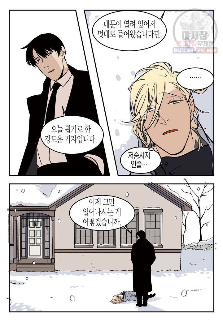 살인자와의 인터뷰 3화 6