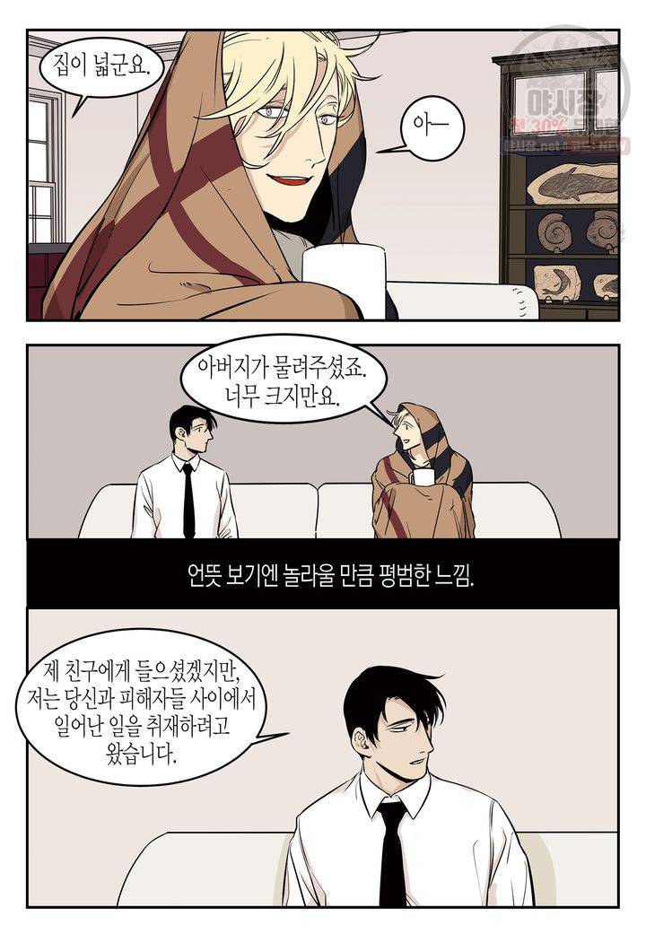 살인자와의 인터뷰 3화 8