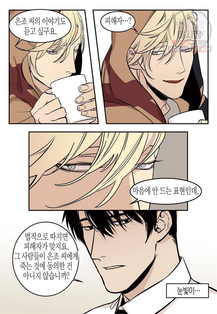 살인자와의 인터뷰 3화 9