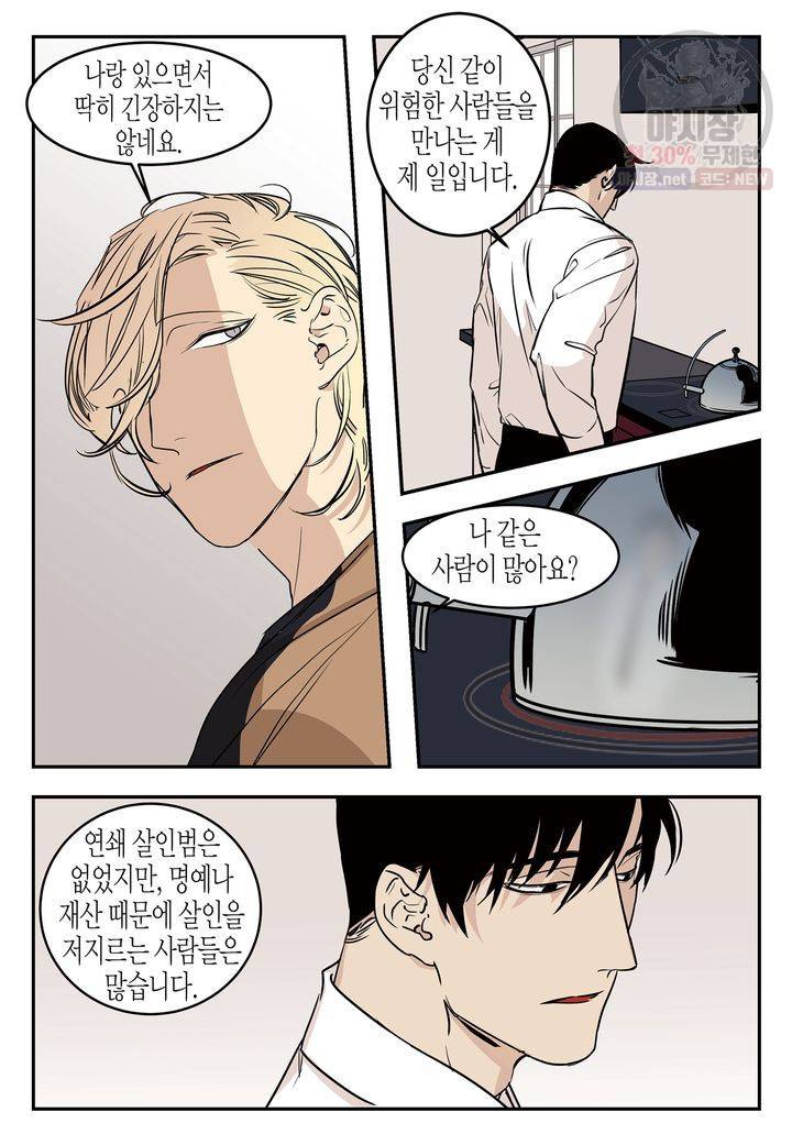 살인자와의 인터뷰 3화 13