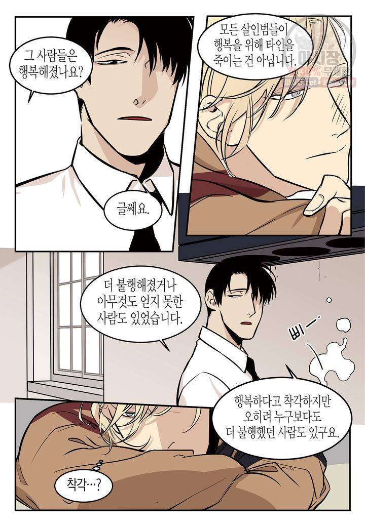 살인자와의 인터뷰 3화 16