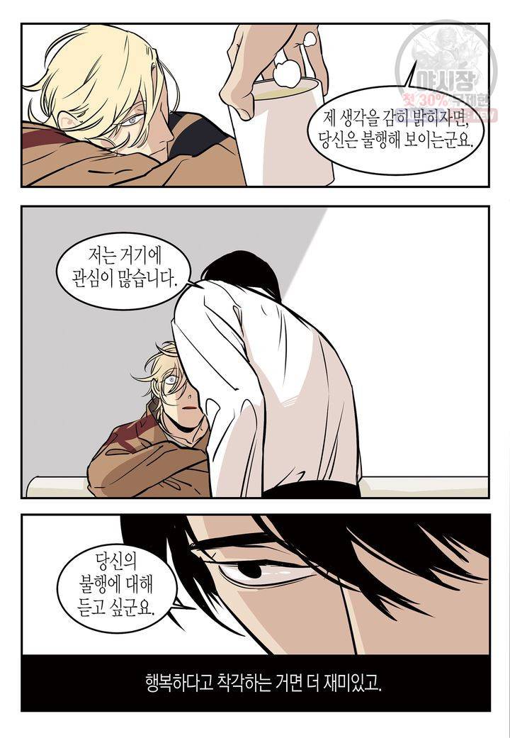 살인자와의 인터뷰 3화 17