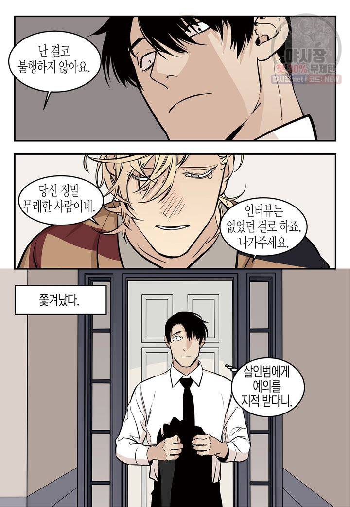 살인자와의 인터뷰 3화 19