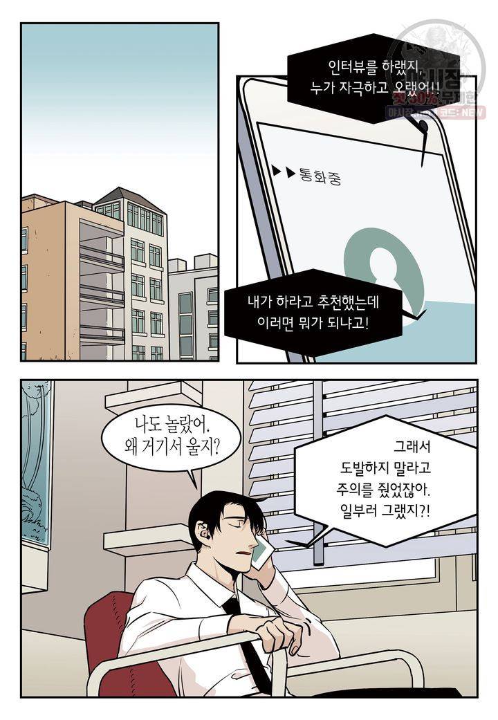 살인자와의 인터뷰 3화 20