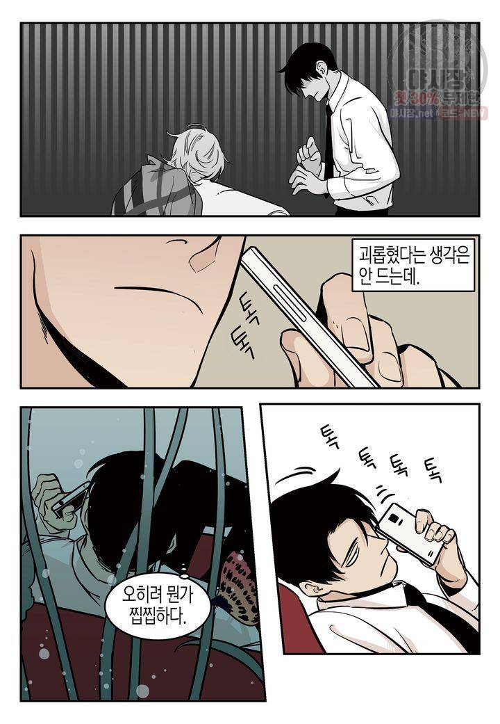 살인자와의 인터뷰 3화 22