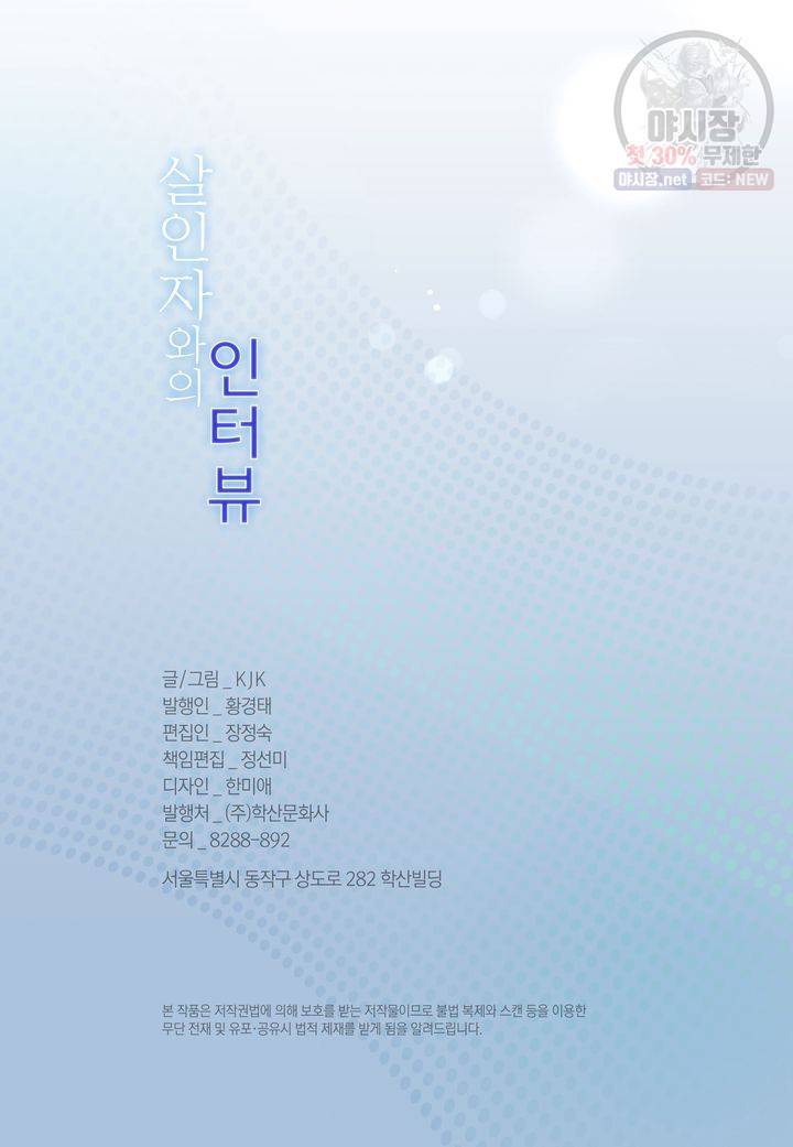살인자와의 인터뷰 13화 3