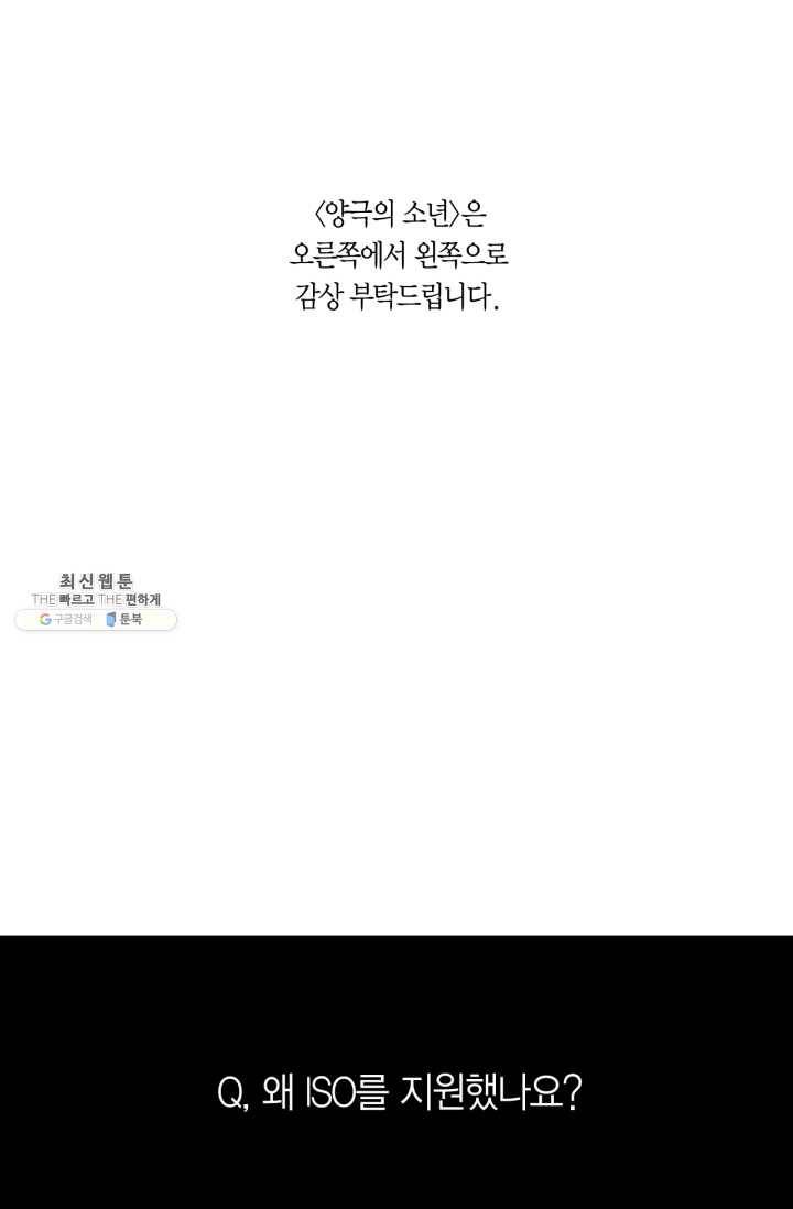 양극의 소년 119화 1