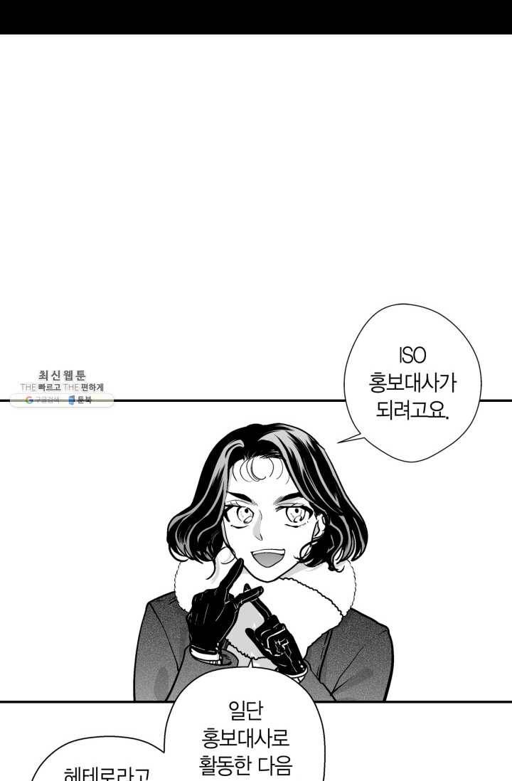 양극의 소년 119화 2