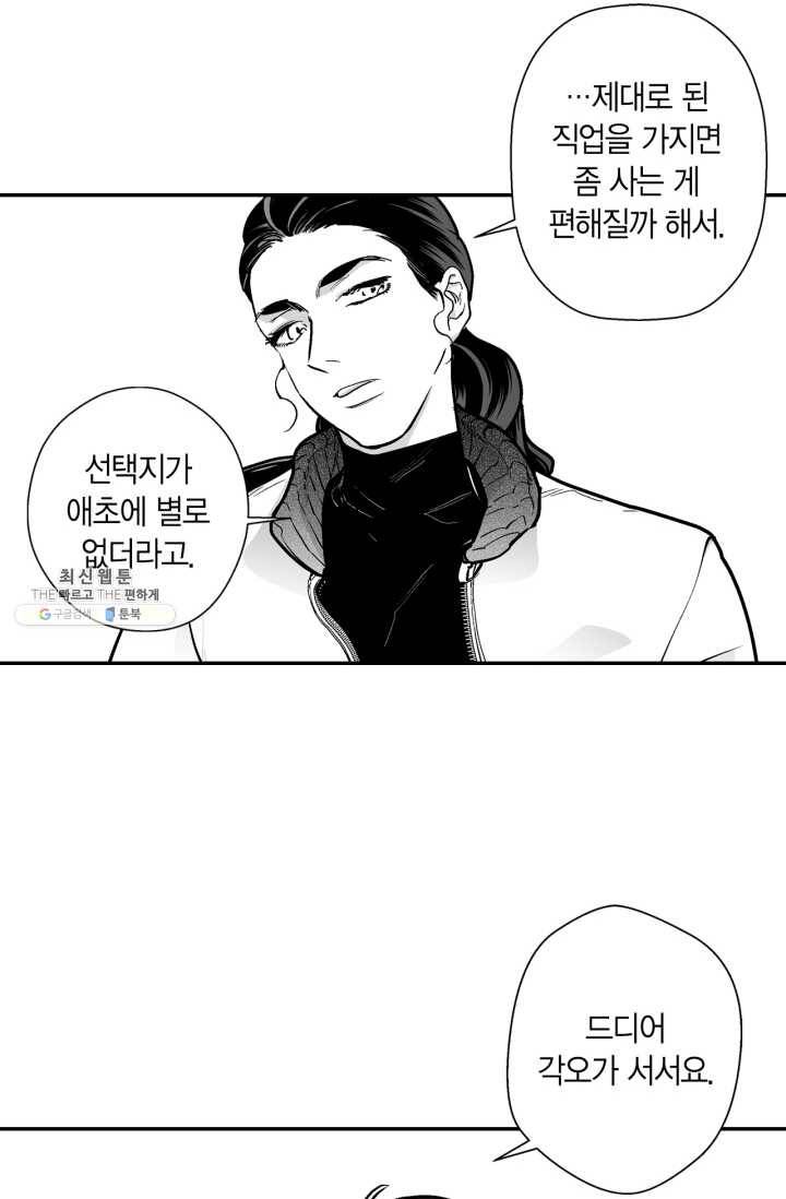 양극의 소년 119화 4