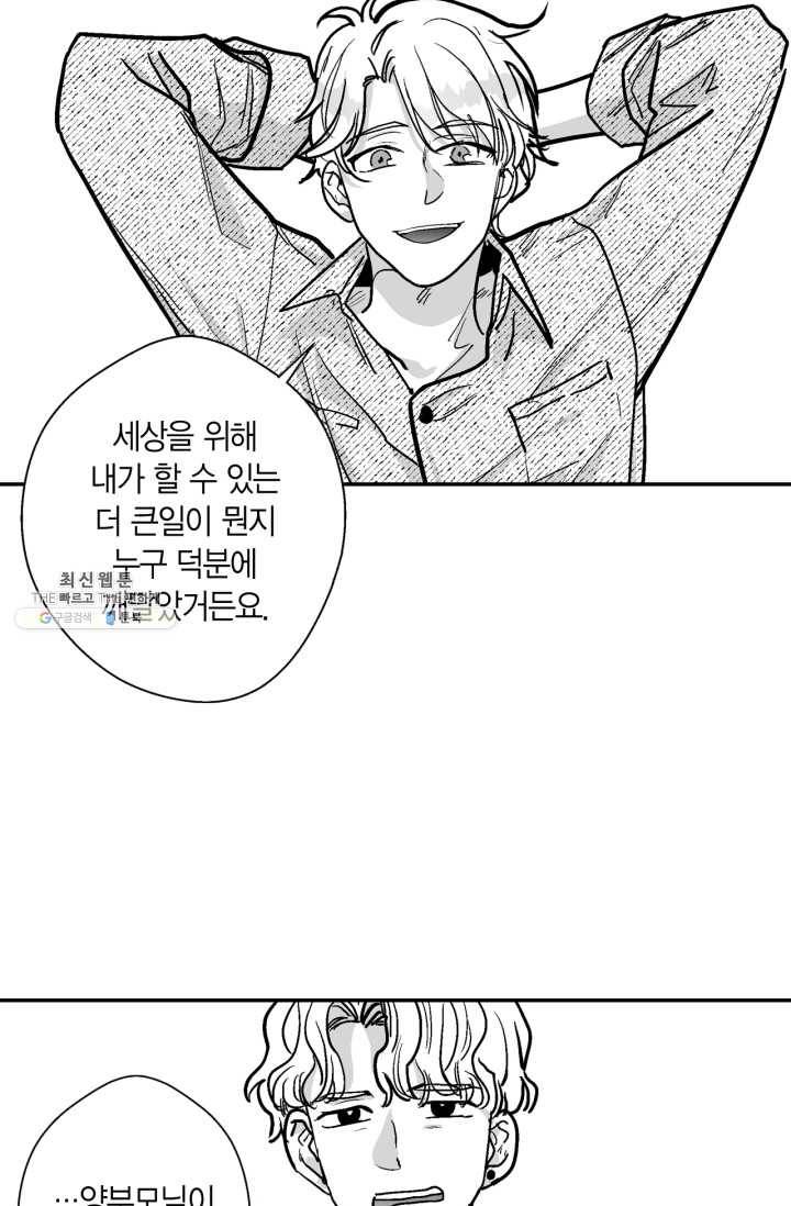 양극의 소년 119화 5