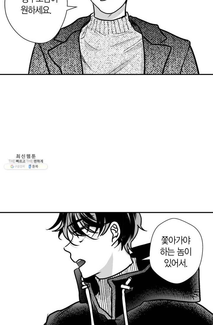 양극의 소년 119화 6