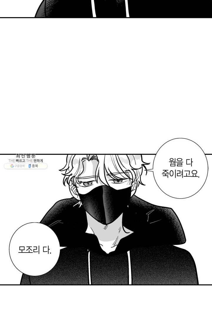 양극의 소년 119화 7