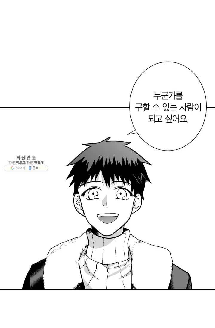 양극의 소년 119화 8