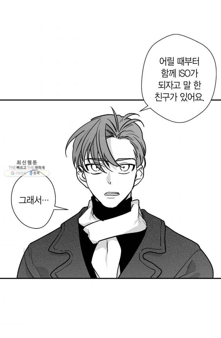 양극의 소년 119화 9