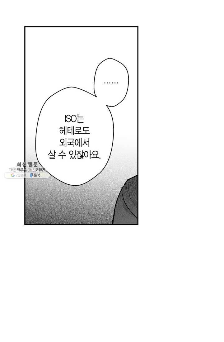 양극의 소년 119화 11