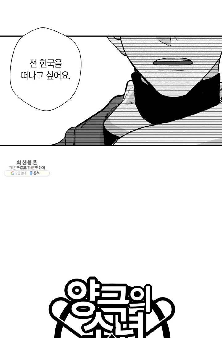 양극의 소년 119화 12