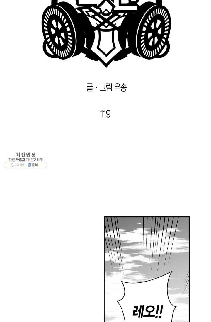 양극의 소년 119화 13
