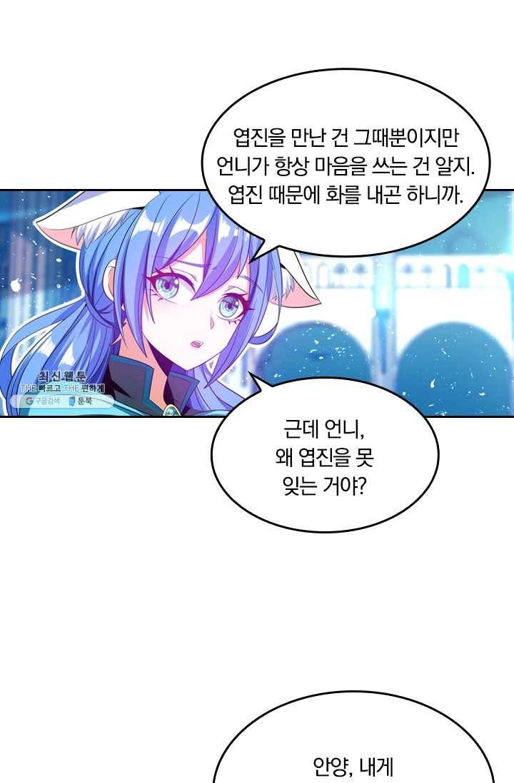 만계신주 49화 4