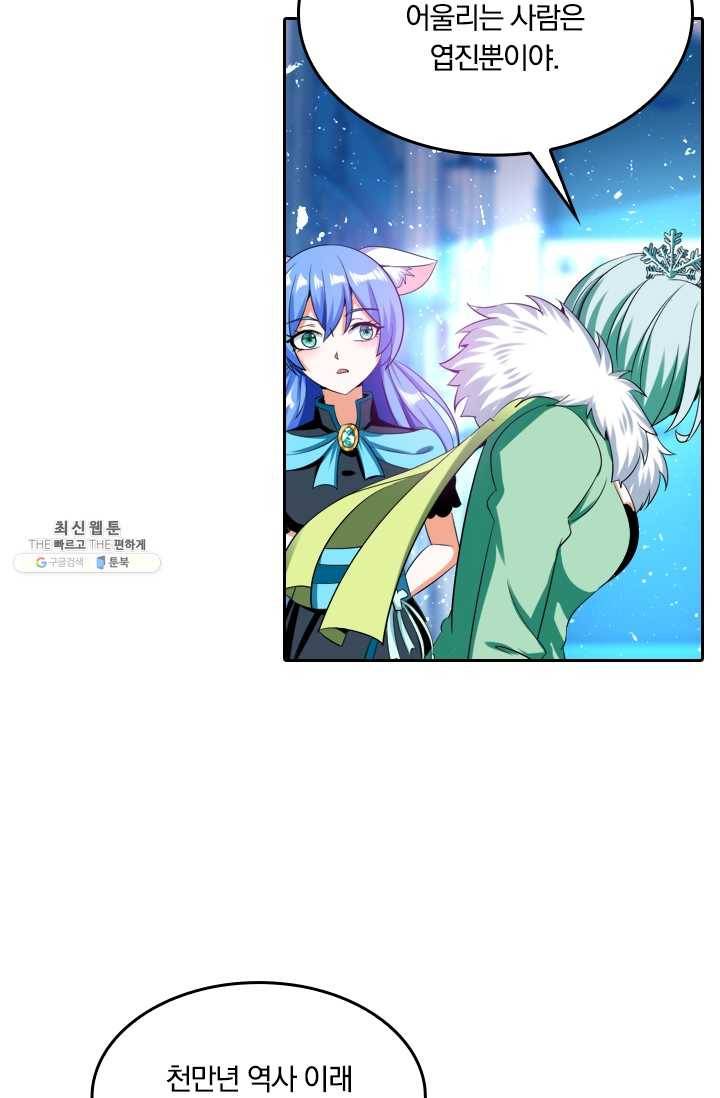 만계신주 49화 5