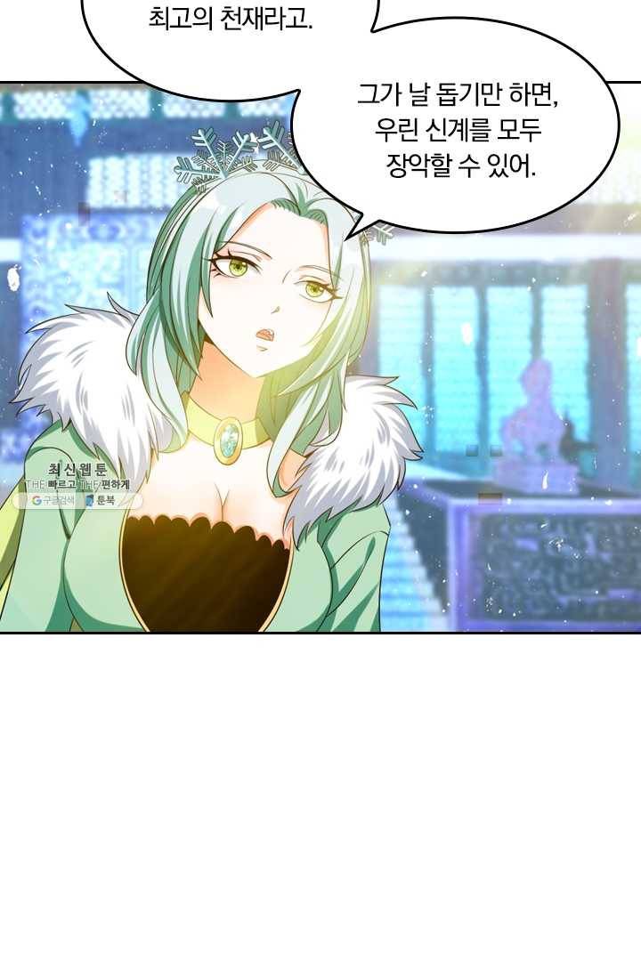 만계신주 49화 6