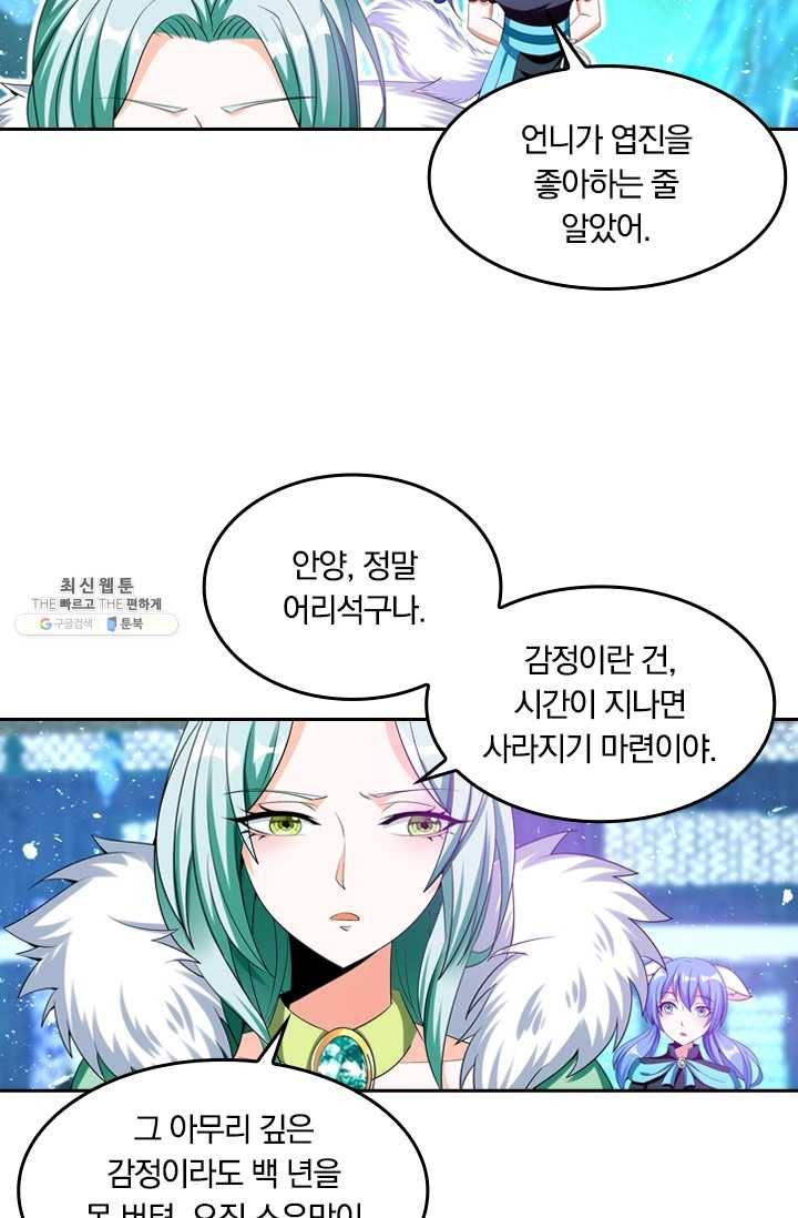 만계신주 49화 8